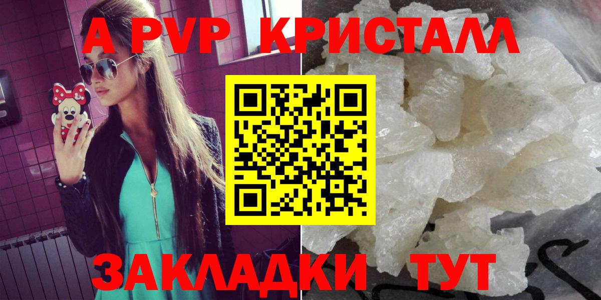 Alpha PVP крисы CK Ялта