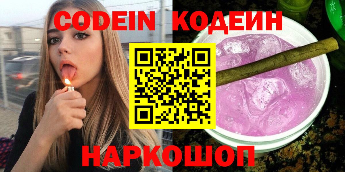 Codein Purple Drank Ялта