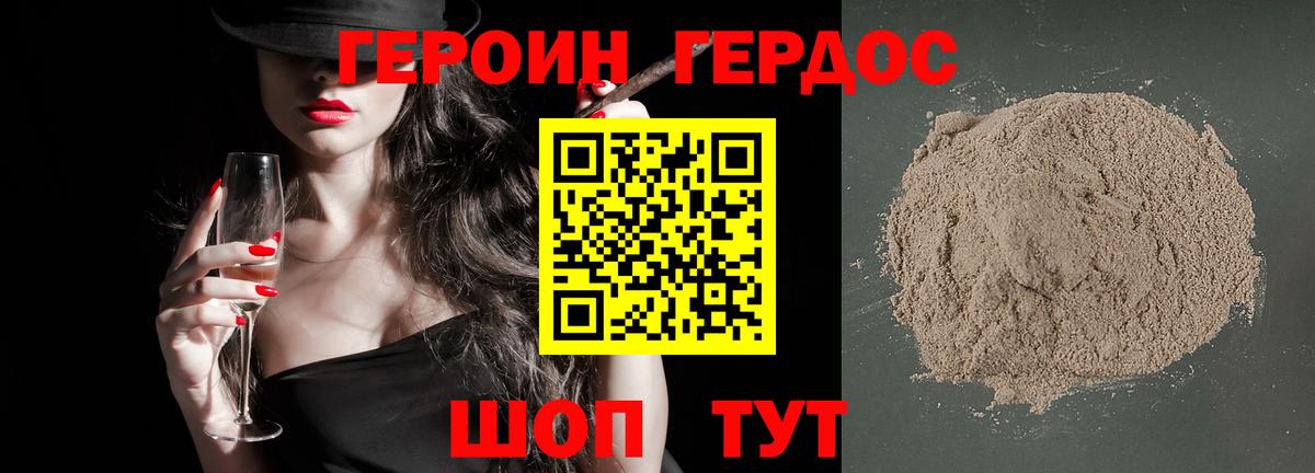 ГЕРОИН Heroin Ялта