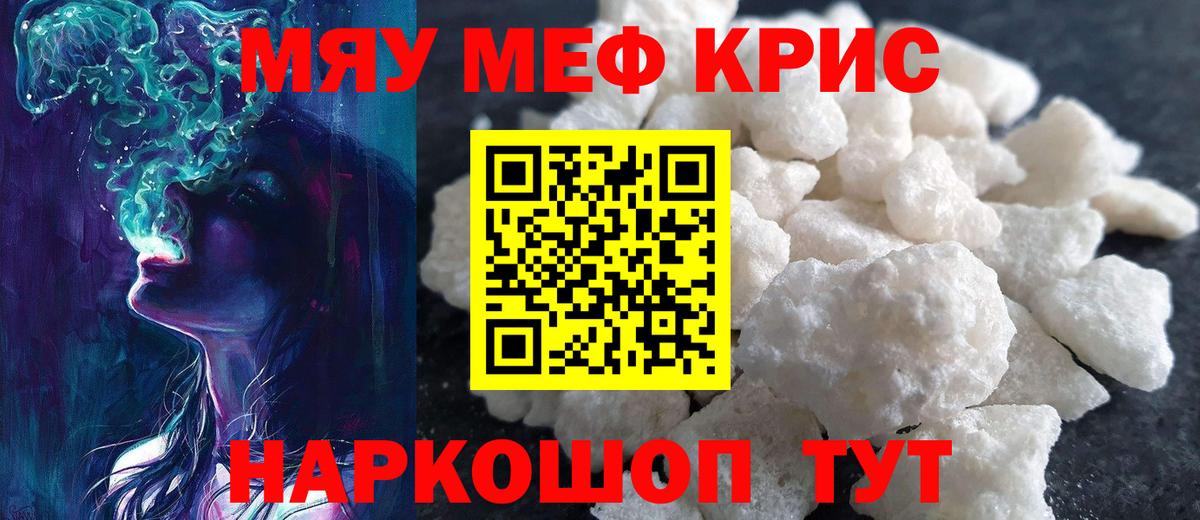 Меф мука Ялта