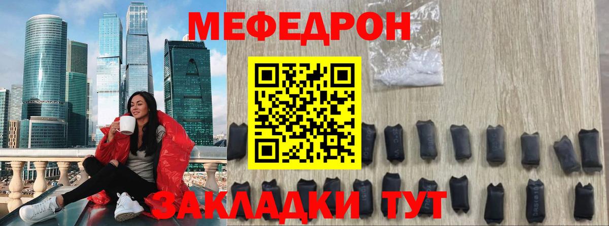 МЯУ-МЯУ mephedrone  Вход с VPN  МЯУ-МЯУ  Ялта  МЕФ мука 